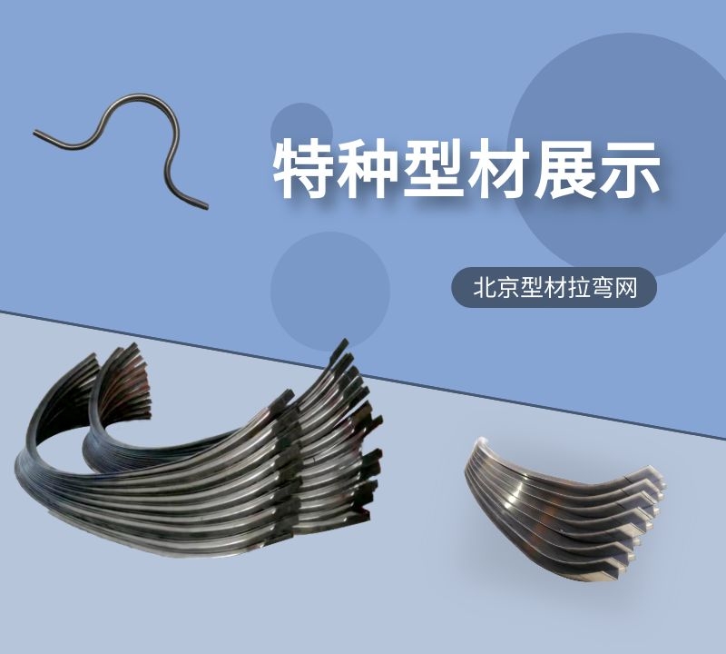 型材拉彎廠的工業(yè)特種型材拉彎產(chǎn)品新年與廣大新老客戶再次相約！