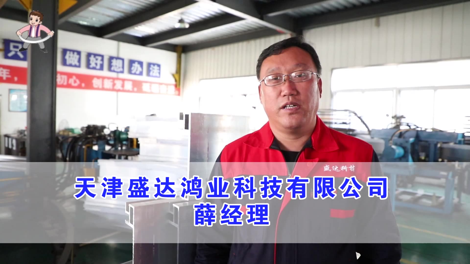 天津盛達鴻業(yè)科技有限公司薛經(jīng)理