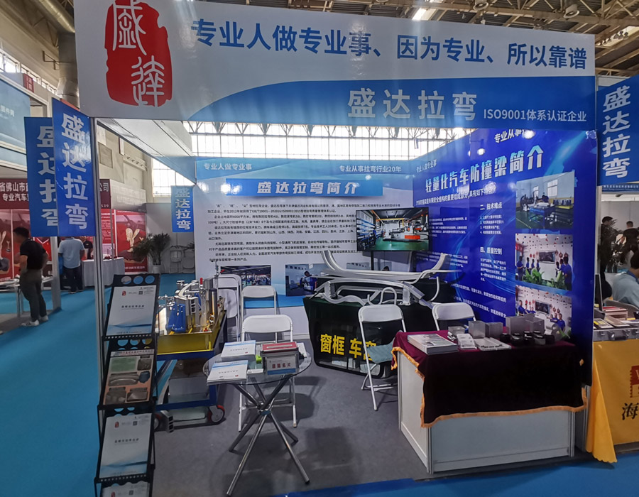 鋁型材彎弧加工的踐行者，盛達拉彎慶祝第十三屆汽車制造、新能源汽車技術及工業(yè)自動化展覽會盛大召開！